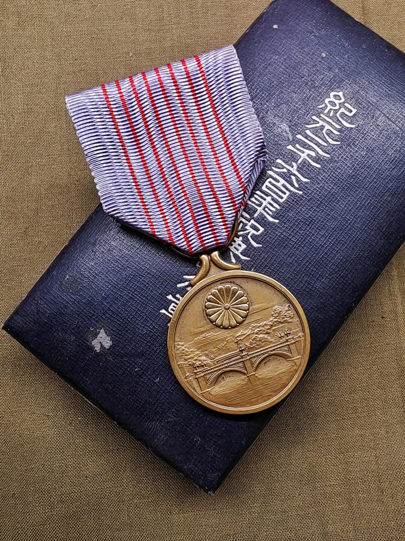 明治原盒纪元两千六百年祝典纪念章