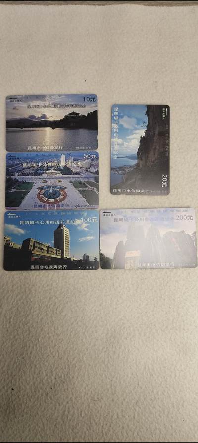 易卡拍卖第46期 - 昆明开通。（精品地方卡）易卡五星⭐️标。如图所示！