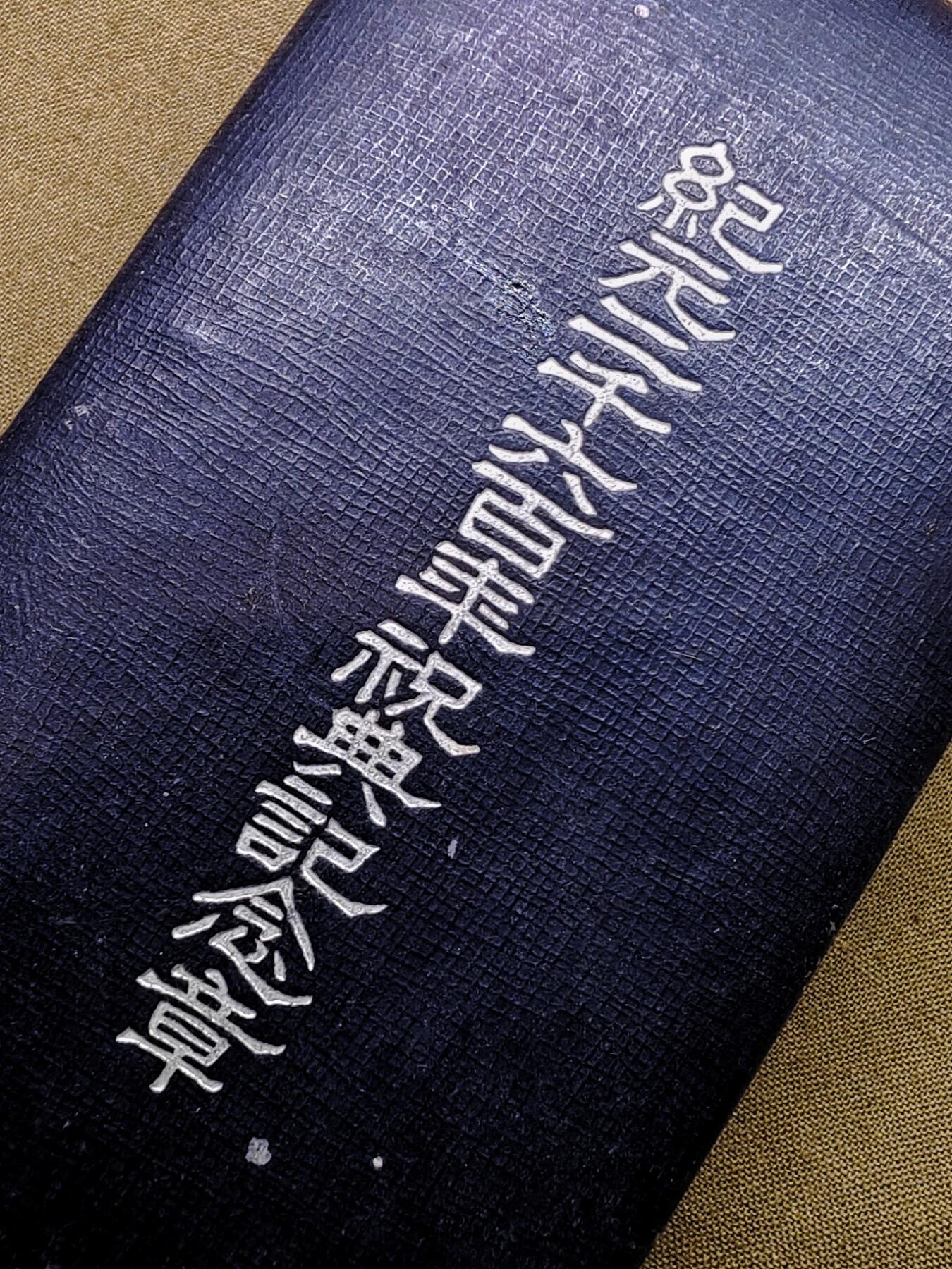 明治原盒纪元两千六百年祝典纪念章