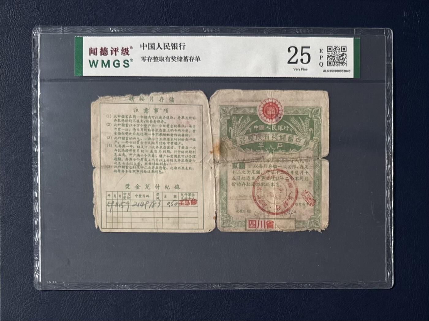 闻德评级金融票证限时拍，全场包邮0佣金，第05期