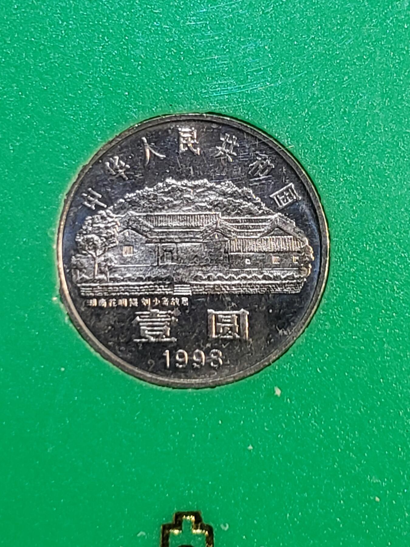 世界各国普、纪币、代币捡漏专场(第十六场)