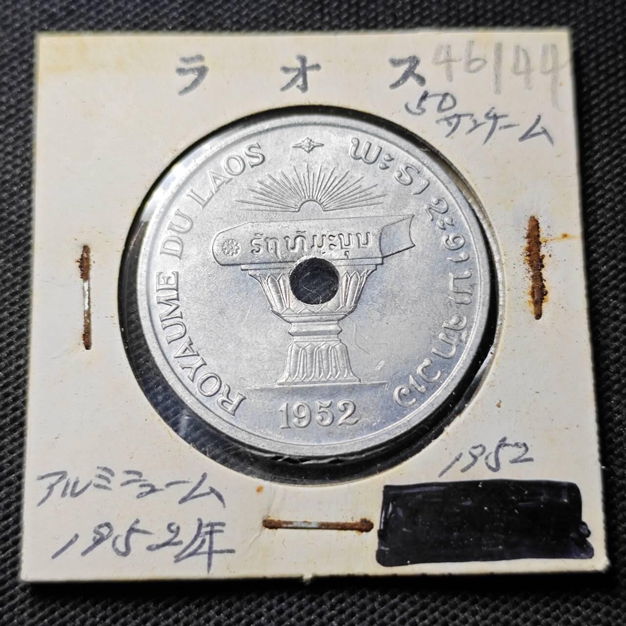 KK钱币收藏小铺 第346场 2月预留时间 周末发货 1952老挝50分 