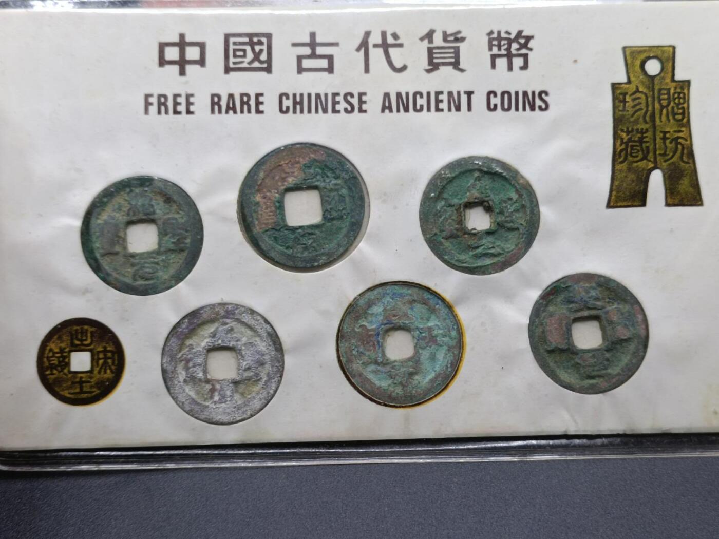 【淘币小摊】实时拍第七百五十拍  银币套币场  满百包邮可预留二周 每周一统一发货   中国古代货币