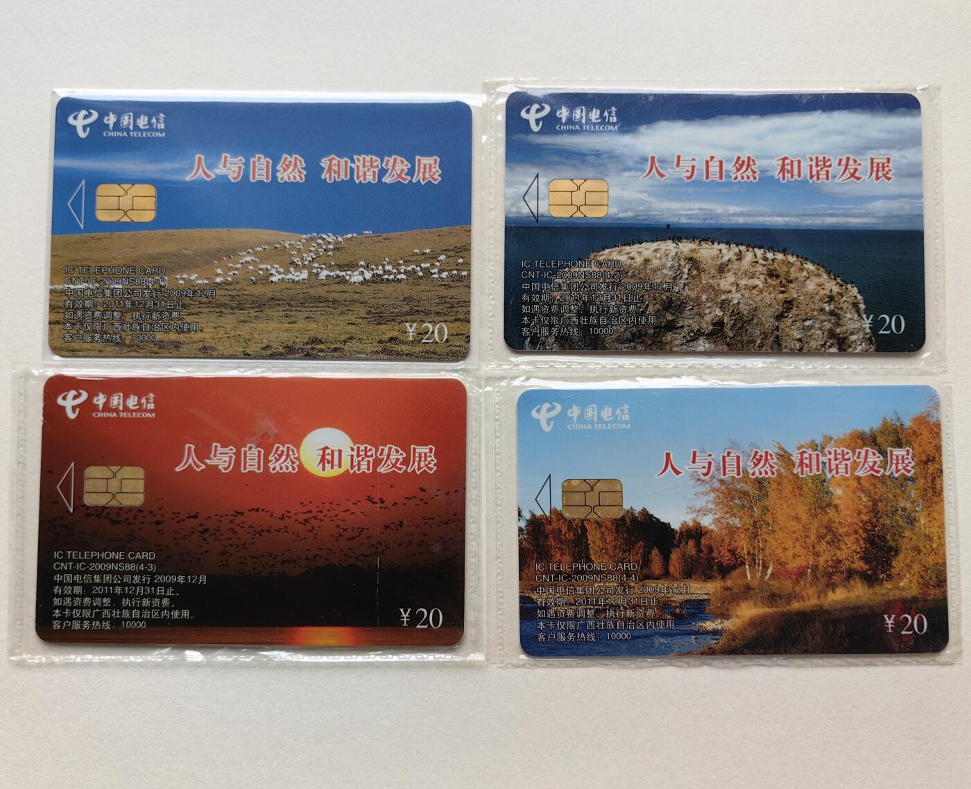 乐玩集藏第79期电话卡专场（9月23日20:00结拍） IC-2009NS88人与自然 GX版无封套新卡