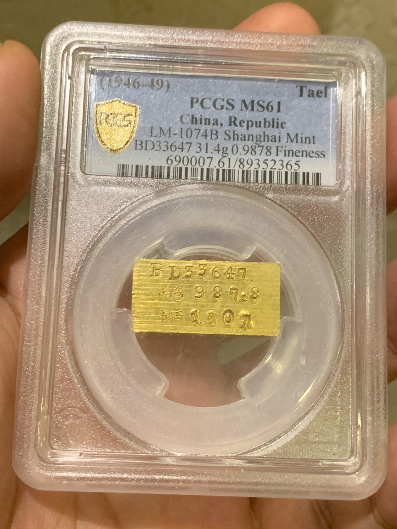 《竞宝斋》第421场 周日，周一，周二  3场连拍 （全场包邮） PCGS MS61 民国上海一两厂条，中央造币厂制金条，老金红光，辊压纹完整且干净，切口镜面，初铸状态，兼具收藏与投资价值，31.4克987.8金，加厚盒。金价暴涨，入手好时机。