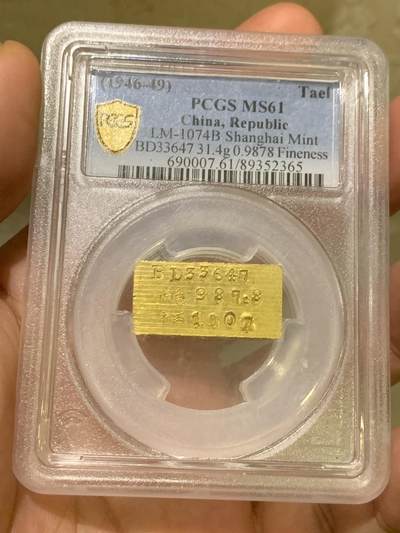 《竞宝斋》第421场 周日，周一，周二  3场连拍 （全场包邮） - PCGS MS61 民国上海一两厂条，中央造币厂制金条，老金红光，辊压纹完整且干净，切口镜面，初铸状态，兼具收藏与投资价值，31.4克987.8金，加厚盒。金价暴涨，入手好时机。
