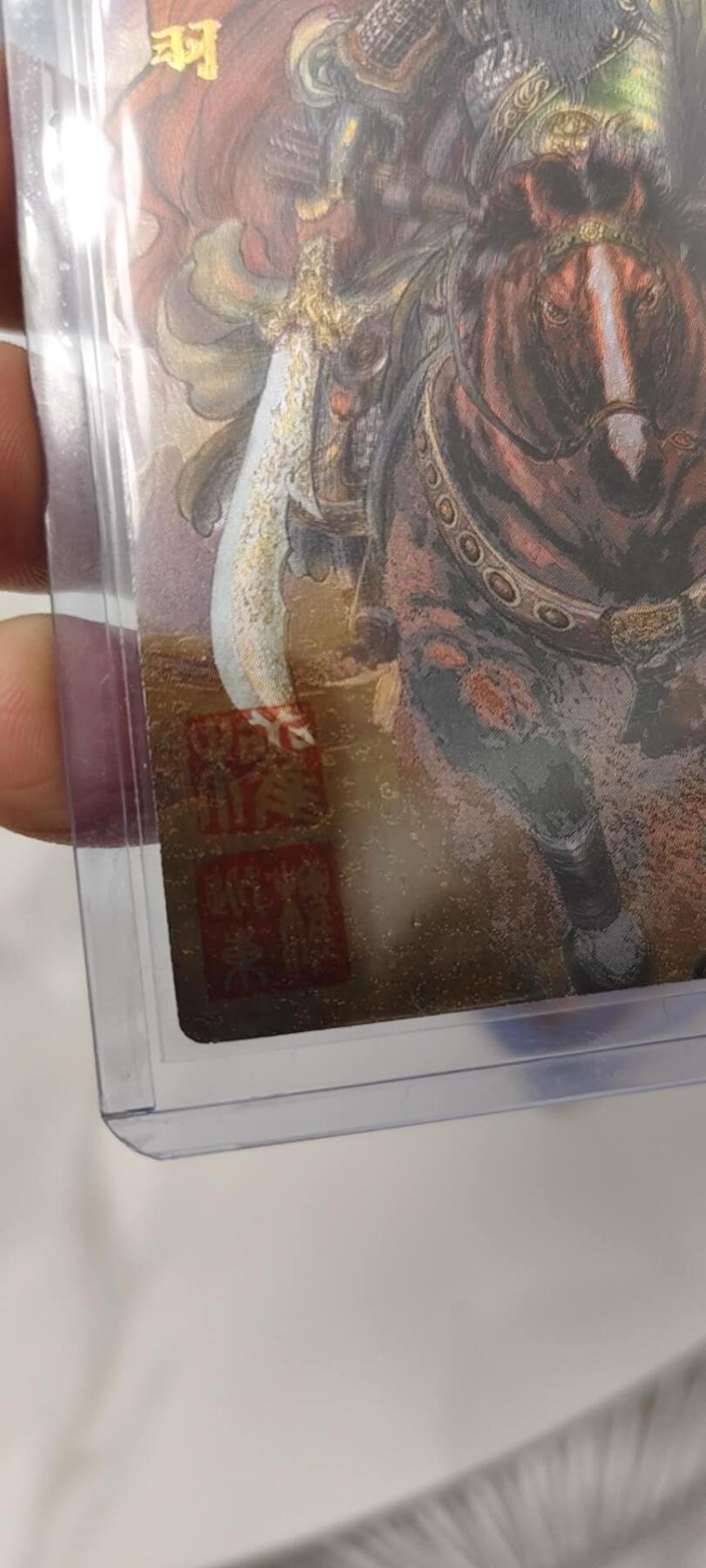 秋原瞳的小店第二十四期（持续收拍，祝大家国庆中秋快乐，好好睡它个自然醒） 昆仑万象权迎东亲签限编关羽，双印，非常稀少