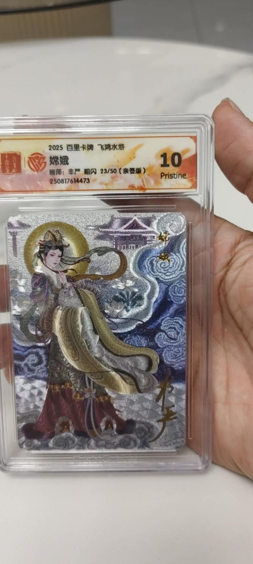 秋原瞳的小店第二十四期（持续收拍，祝大家国庆中秋快乐，好好睡它个自然醒） q百里非严嫦娥亲签限编