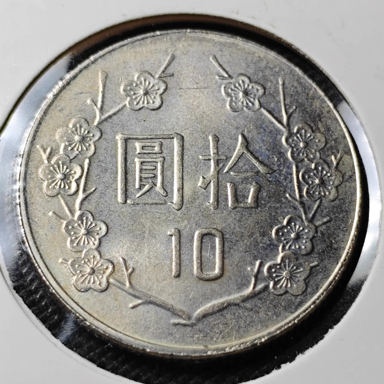 KK钱币收藏小铺 第346场 2月预留时间 周末发货 中国台湾省10元 好品
