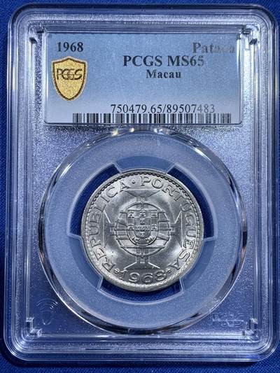 《竞宝斋》第421场 周日，周一，周二  3场连拍 （全场包邮） - PCGS MS65 澳门1968年1元镍币，出分不易！