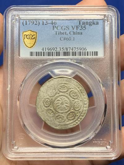 《竞宝斋》第421场 周日，周一，周二  3场连拍 （全场包邮） - PCGS VF35 中国西藏1792久松西竹银币