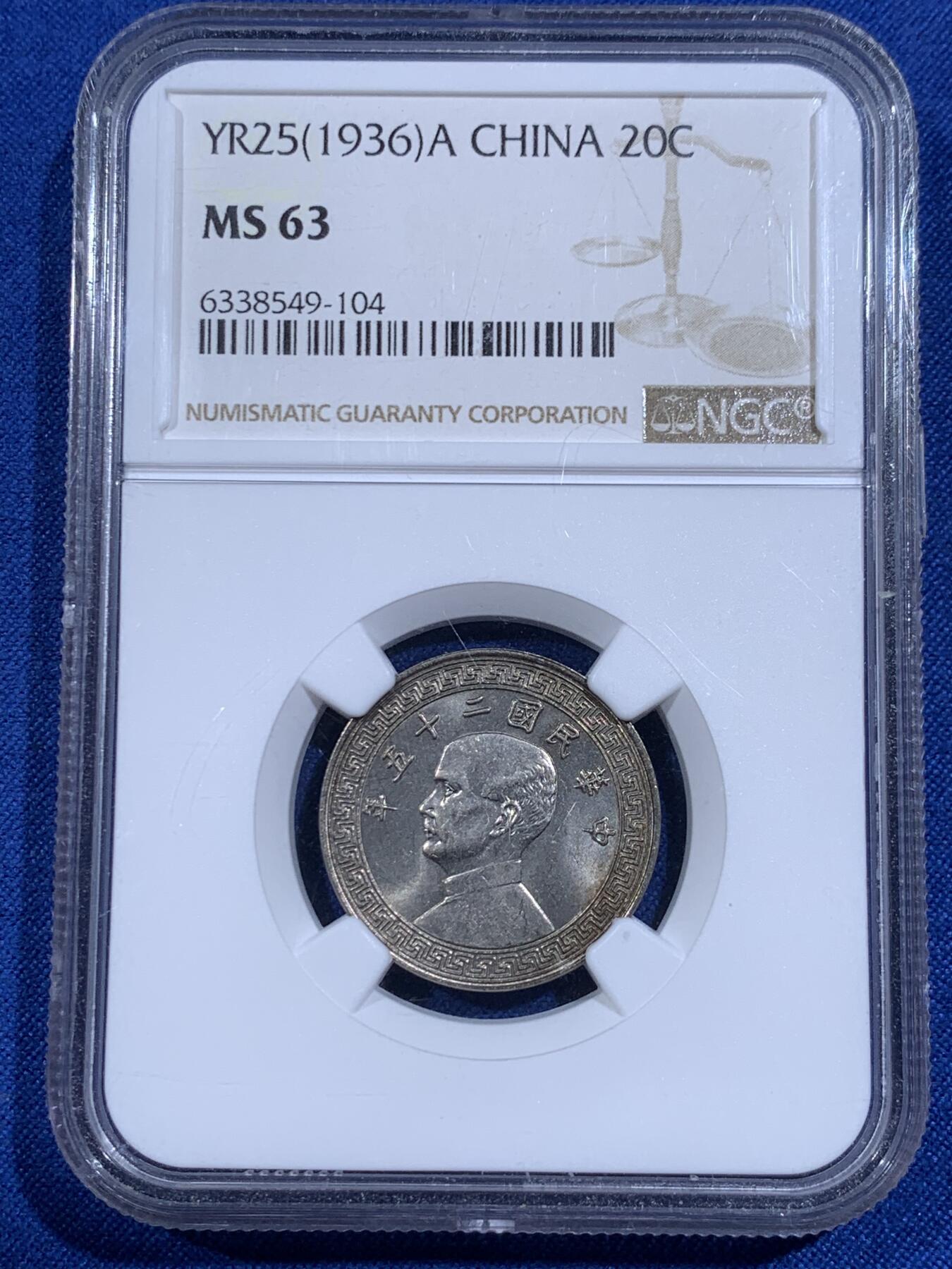 《竞宝斋》第421场 周日，周一，周二  3场连拍 （全场包邮） NGC MS63 民国二十五年(1936）孙中山像20分镍币 奥地利A版