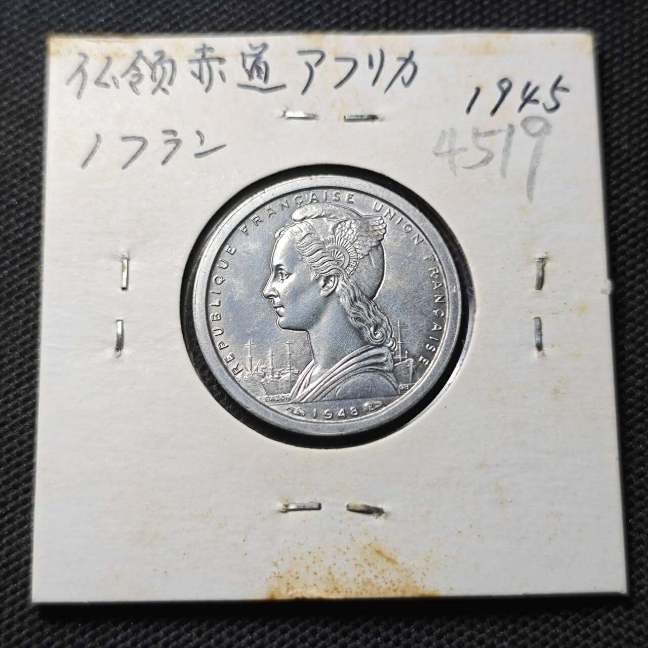 KK钱币收藏小铺 第345场 2月预留时间 周末发货 1948法属喀麦隆1法郎 
