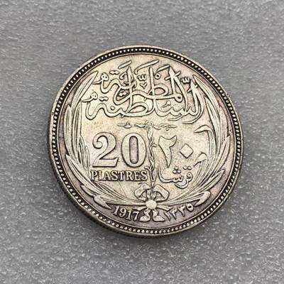 世界钱币专场拍卖 - 1917年英占埃及20皮阿斯特流通银币 28克 90%银