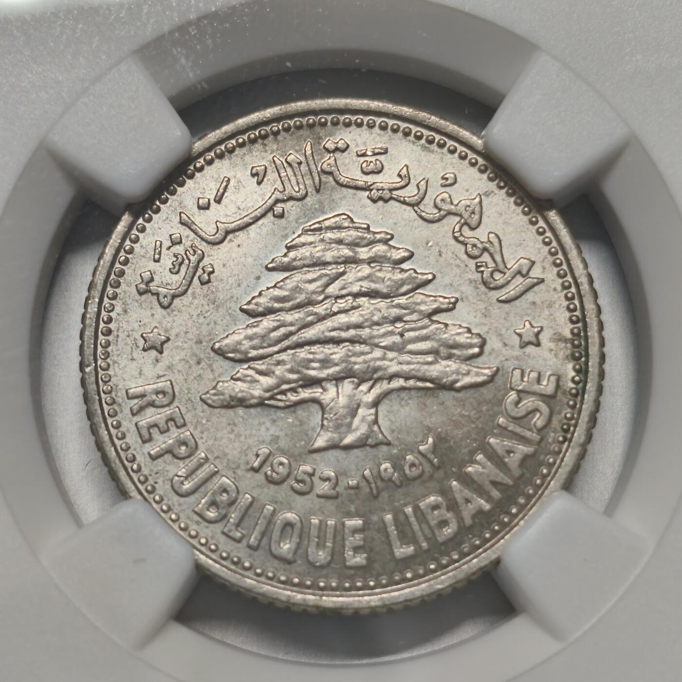 老蟹的宝藏🏴‍☠️ II-美国/奥地利/英国/其余国家评级币及散币 NGC MS65 黎巴嫩1952年50皮阿斯特雪松银币