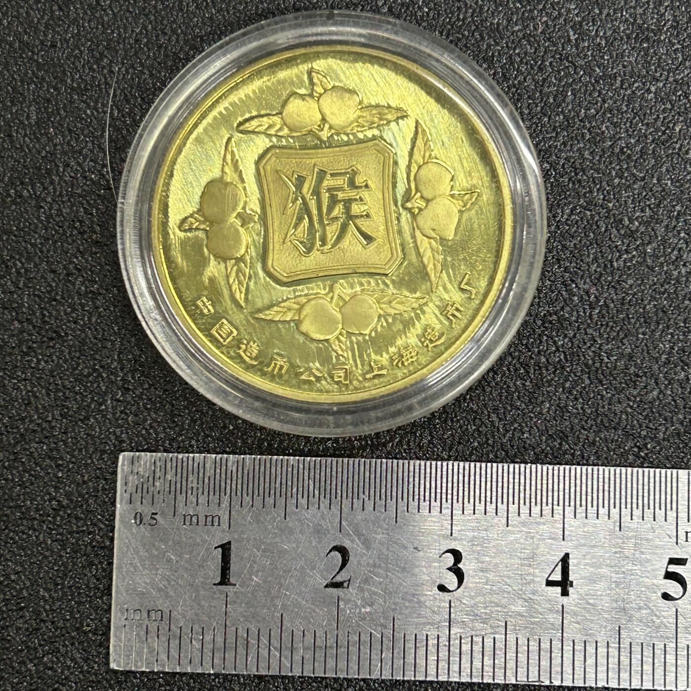 西秦中古拍卖第五十九期 猴年生肖纪念章