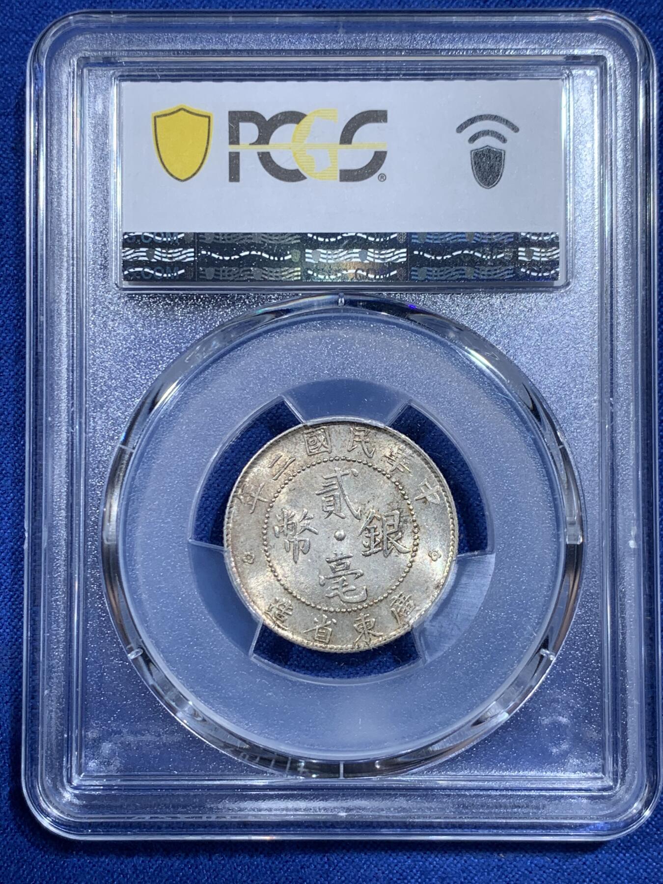 《竞宝斋》第421场 周日，周一，周二  3场连拍 （全场包邮） PCGS MS62 民国二年1913年广东贰毫银币 带转光