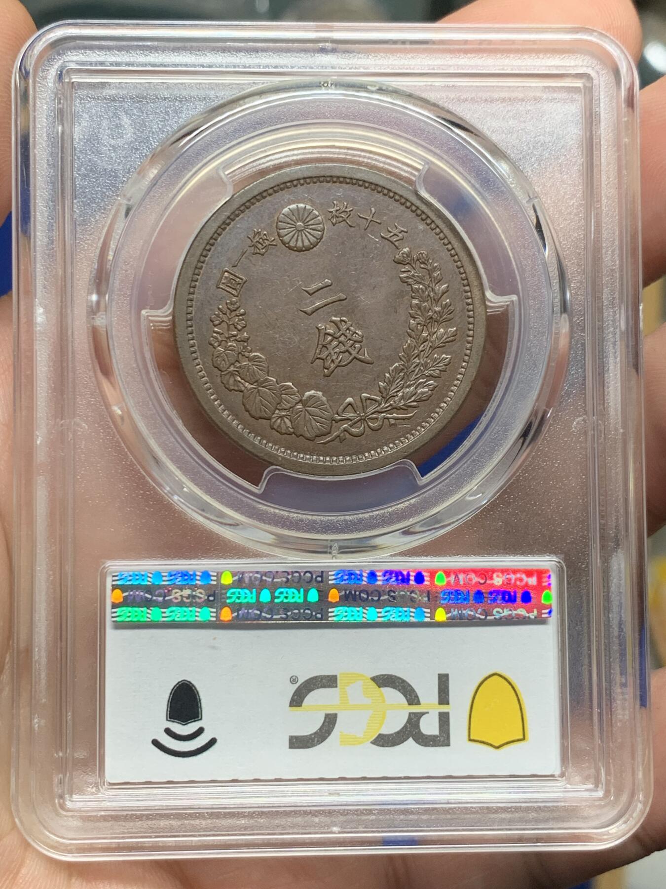 《竞宝斋》第421场 周日，周一，周二  3场连拍 （全场包邮） PCGS MS62BN 日本1881明治十四年龙二钱 季军分 细节突出 底板泛五彩 上手极佳