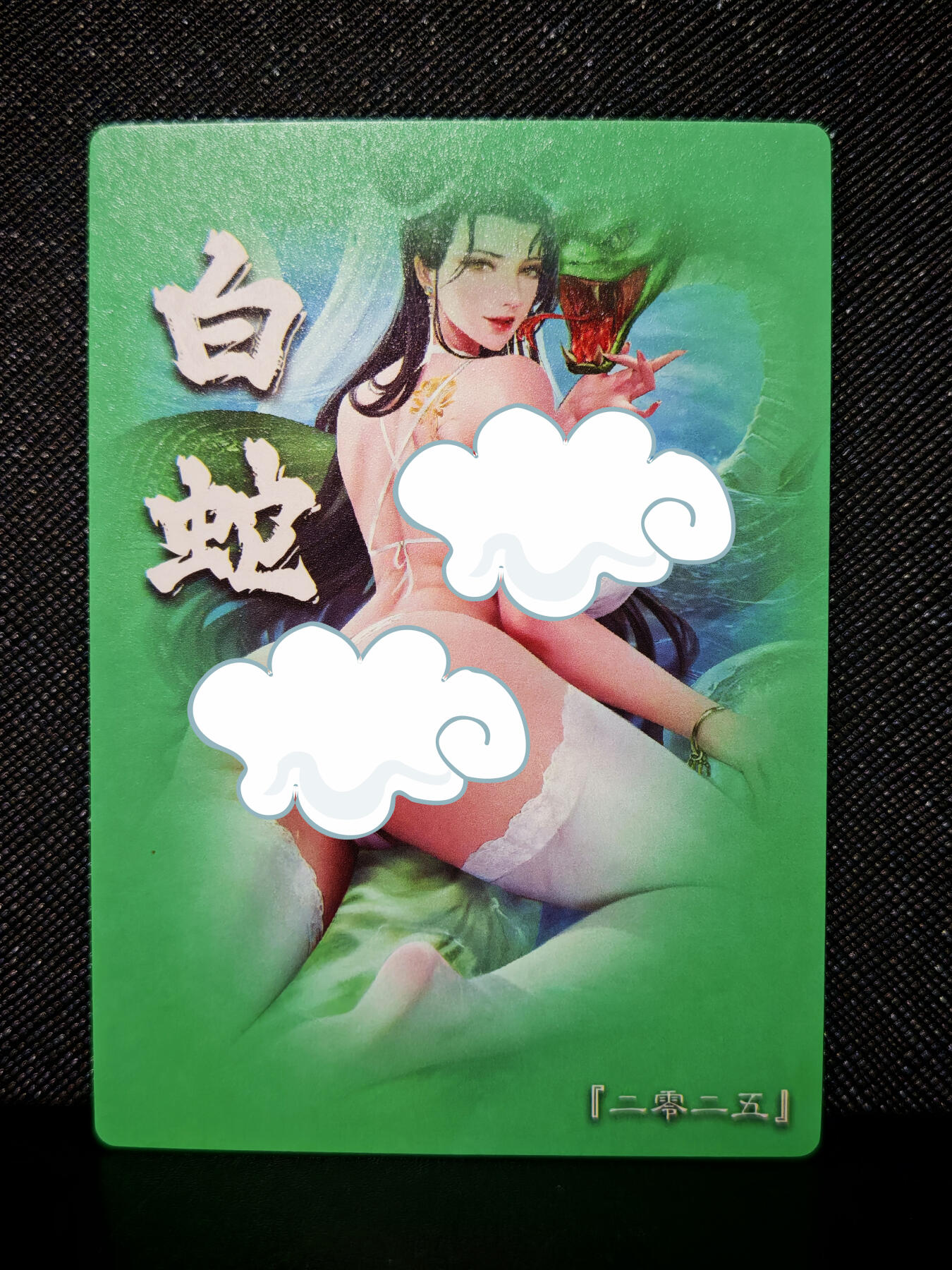 第16期★★0佣收拍★★~【琦卡当当铺】扫码加群抽[包邮券]~结束快~ (分享有奖) 奇点卡牌-白蛇-粗闪一张