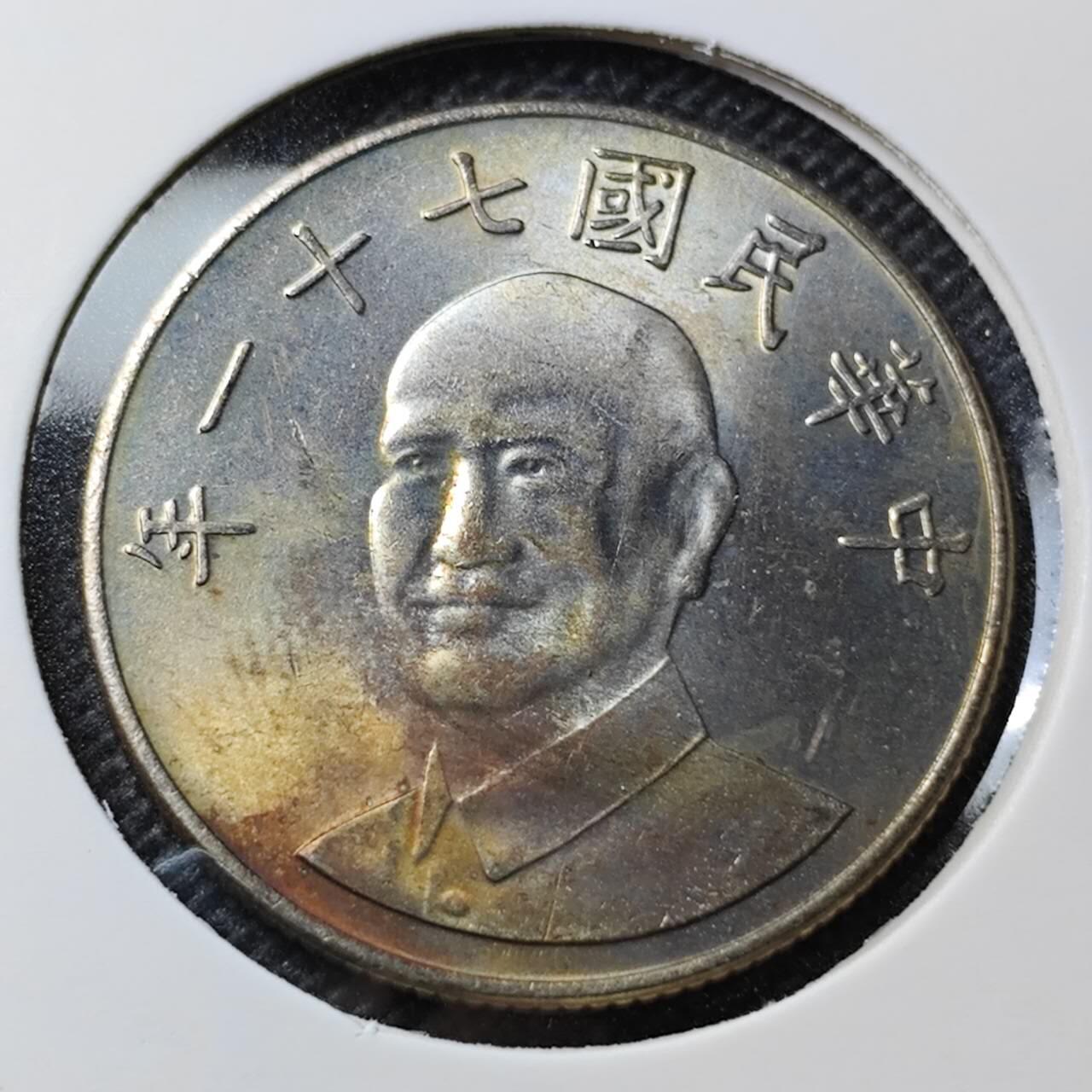 KK钱币收藏小铺 第346场 2月预留时间 周末发货 中国台湾岛10元 好品