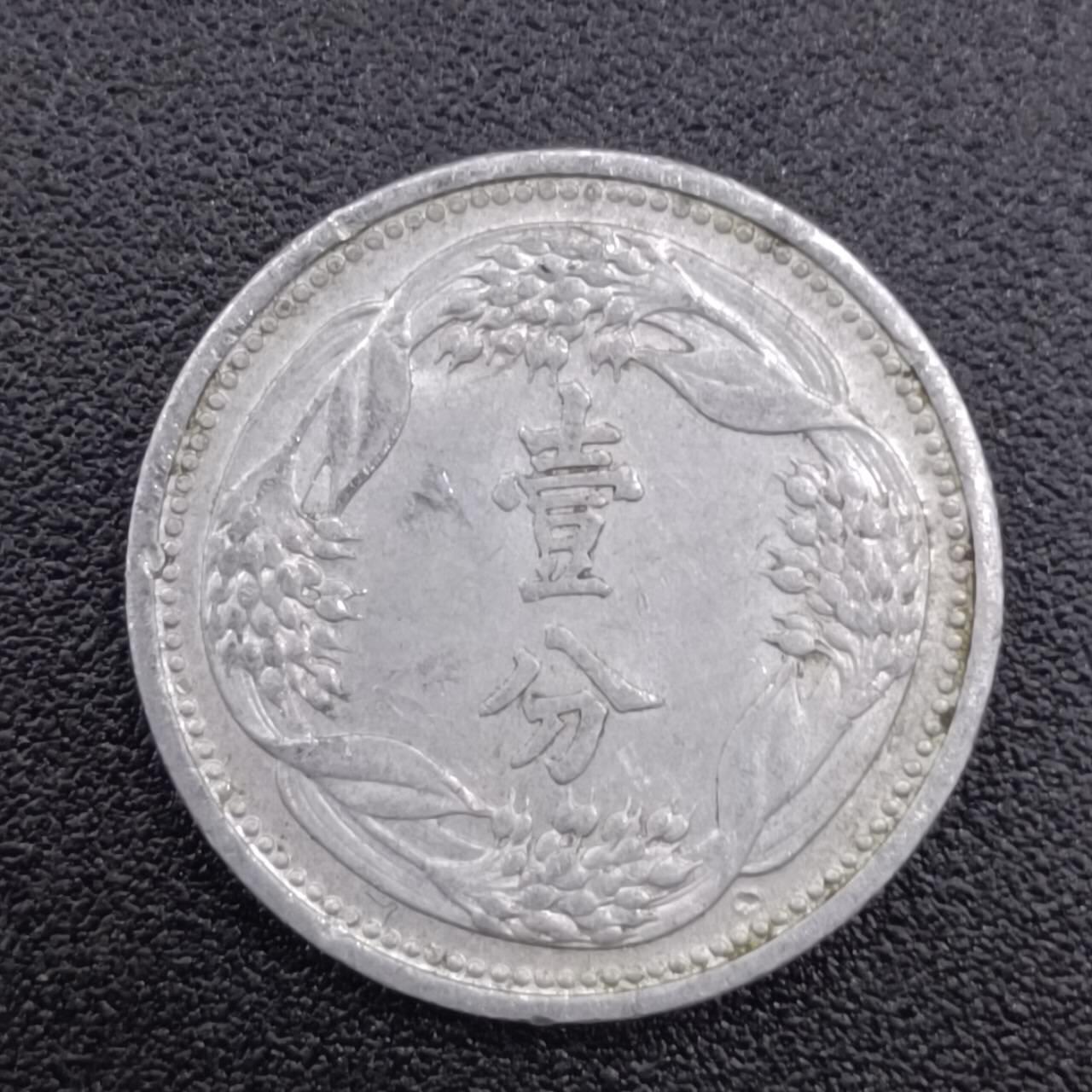 【淘币小摊】实时拍第七百五十一拍  散币场  满百包邮可预留二周 每周一统一发货   大满洲国康德七年壹分铝币