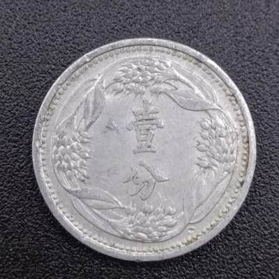 【淘币小摊】实时拍第七百五十一拍  散币场  满百包邮可预留二周 每周一统一发货   - 大满洲国康德七年壹分铝币