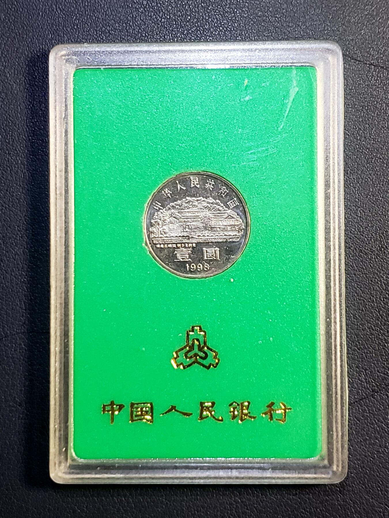 世界各国普、纪币、代币捡漏专场(第十六场)