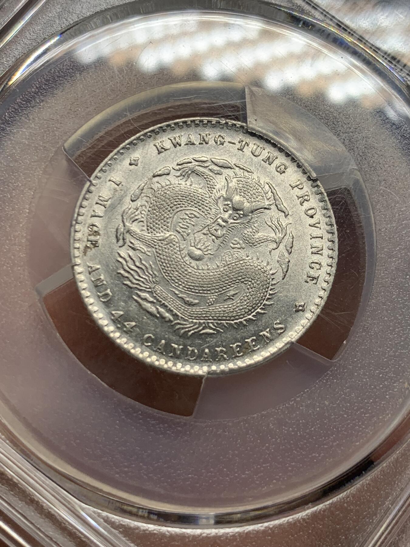 《竞宝斋》第421场 周日，周一，周二  3场连拍 （全场包邮） PCGS AUD 1909-11广东宣统二角银币 龙鳞饱满 细节不错