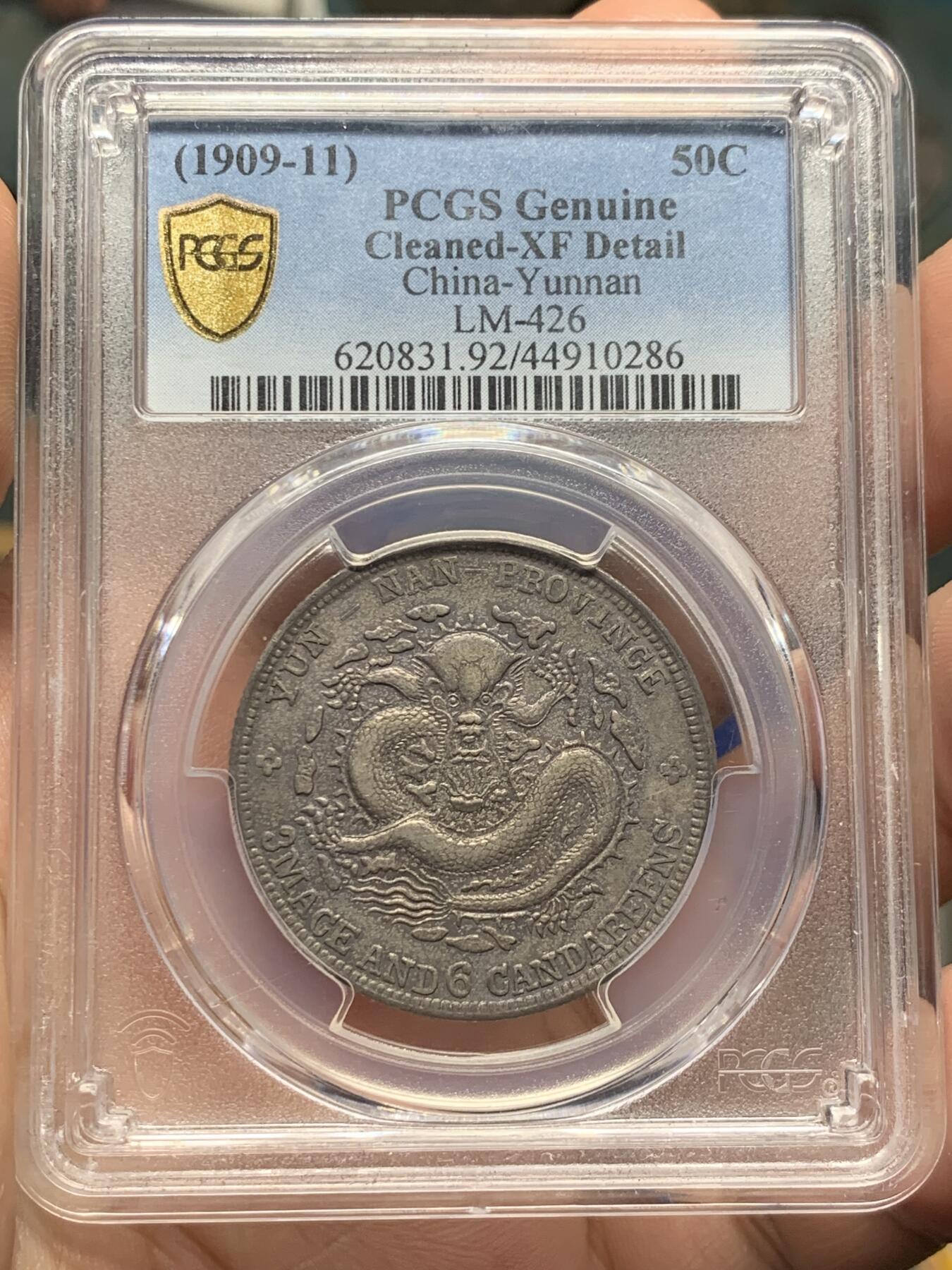 《竞宝斋》第421场 周日，周一，周二  3场连拍 （全场包邮） PCGS XFD 云南宣统元宝库平三钱六分，云南老龙，通体深包浆，龙鳞高点犹在，字口清晰，92感觉有点错杀。