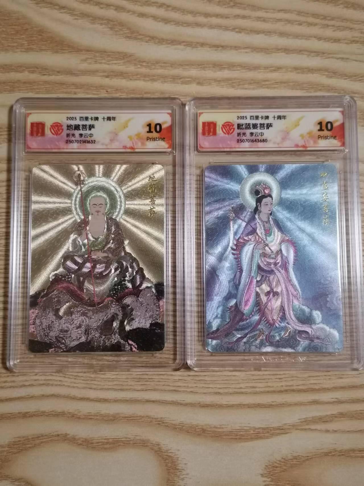 光影卡牌第23期，各家亲签，各家套卡，持续收拍品 李云中地藏菩萨毗蓝婆菩萨10P 2张 