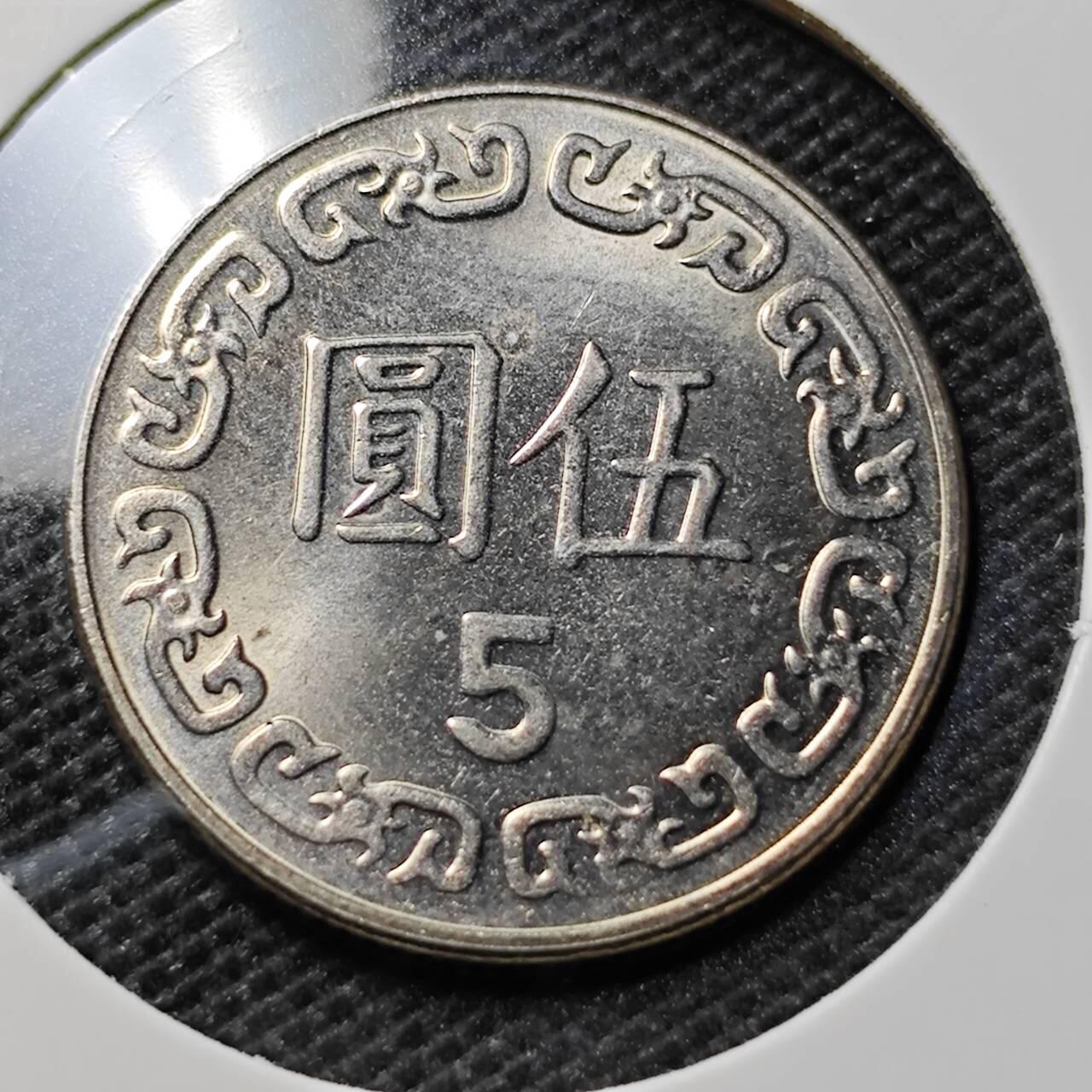 KK钱币收藏小铺 第346场 2月预留时间 周末发货 中国台湾省5元 好品