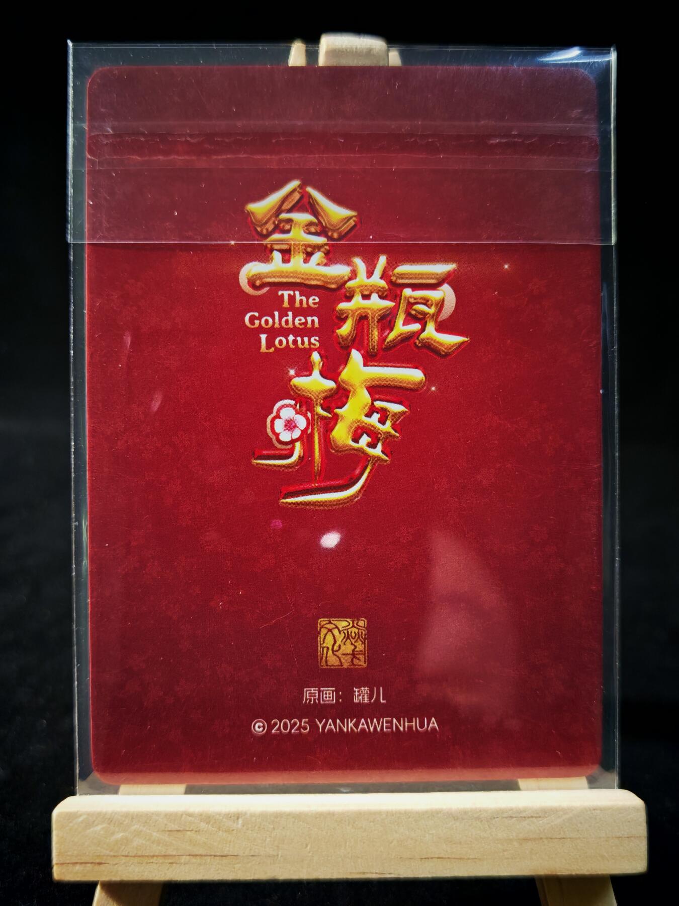 第16期★★0佣收拍★★~【琦卡当当铺】扫码加群抽[包邮券]~结束快~ (分享有奖) 焱卡文化 燎原卡牌-罐儿 金瓶梅 -李瓶儿-三渐变 炫彩-3张