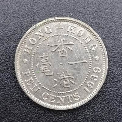 【淘币小摊】实时拍第七百五十一拍  散币场  满百包邮可预留二周 每周一统一发货   - 香港1939年乔治六世一毫镍币