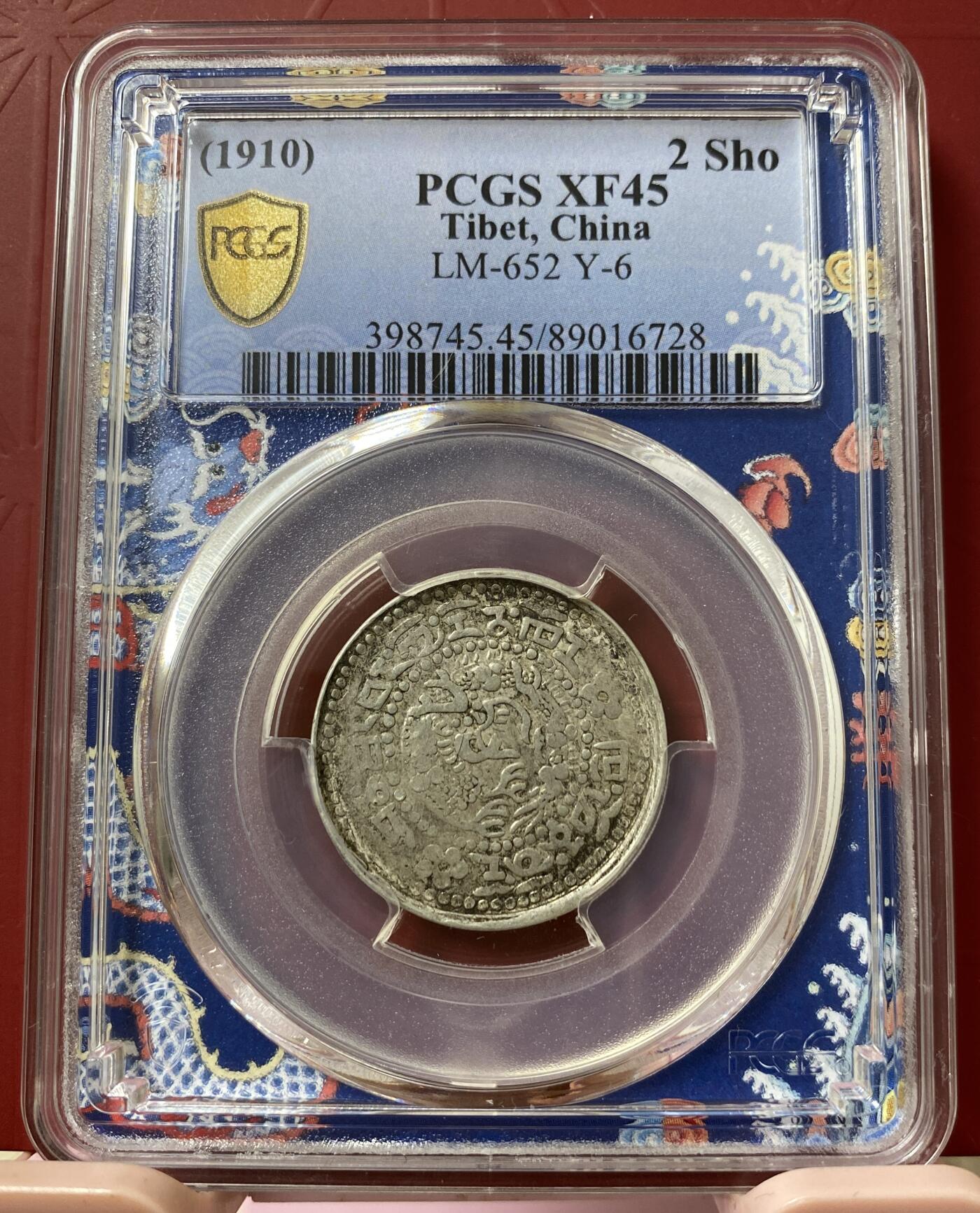 梧彩钱庄捡漏拍9月 (1910) 2 Sho 中国西藏宣统二钱银币