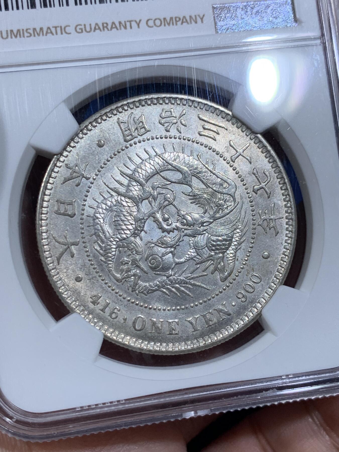 《竞宝斋》第421场 周日，周一，周二  3场连拍 （全场包邮） NGC MS63 日本 1904年 明治三十七年 日龙一圆银币，后期不常见年份，评级数量仅为后期常见年份的一半，正面如水波般波光粼粼，反面转光流畅，整体淡灰色包浆，难得好状态。