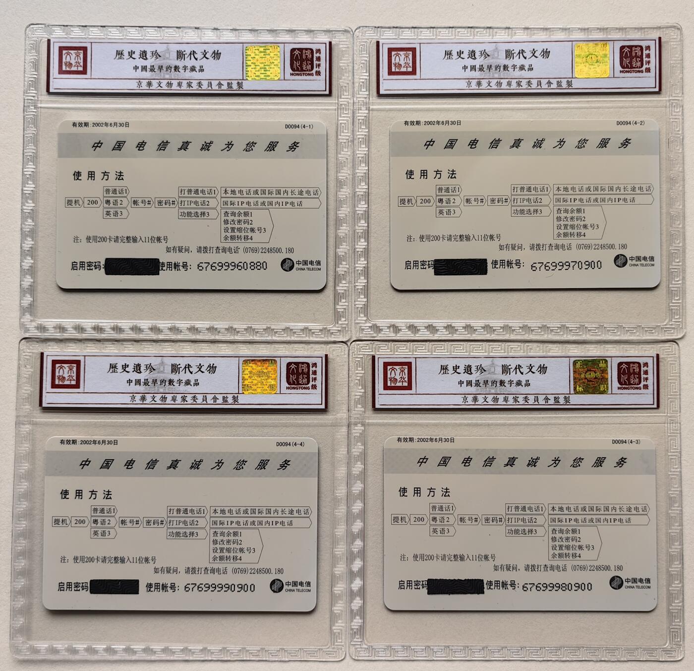 乐玩集藏第79期电话卡专场（9月23日20:00结拍） 东莞电信新历程 鸿通68