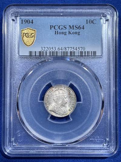 《竞宝斋》第421场 周日，周一，周二  3场连拍 （全场包邮） - PCGS MS64 香港1904年爱德华七世10分银币，淡彩包浆，收藏级品质，64高分难得。9月同品种1905年63分稀奇831元不含佣成交。