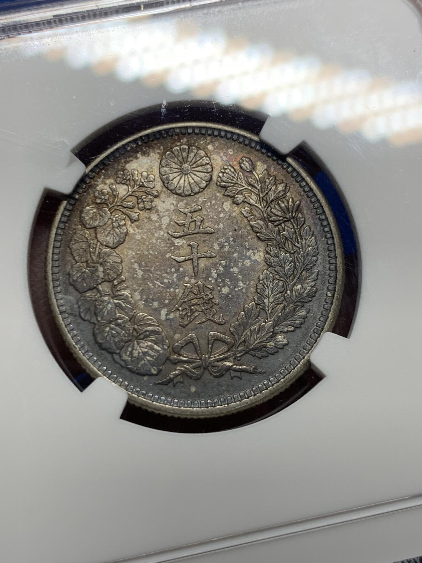 《竞宝斋》第421场 周日，周一，周二  3场连拍 （全场包邮） NGC MS62 日本 1916 大正五年 五十钱 银币 醇厚五彩包浆，底板优秀。