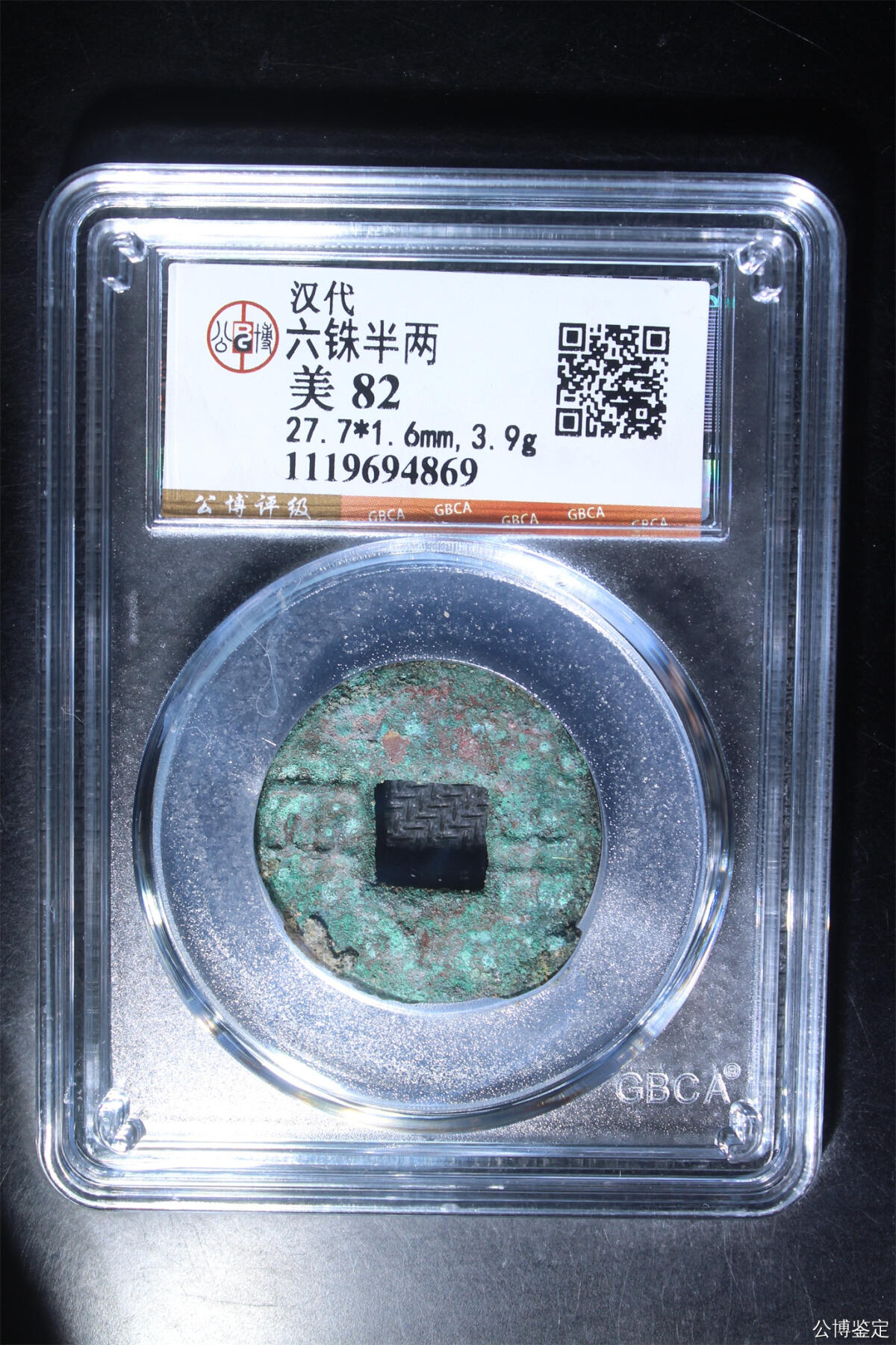 捡漏专场别错过 六铢半两