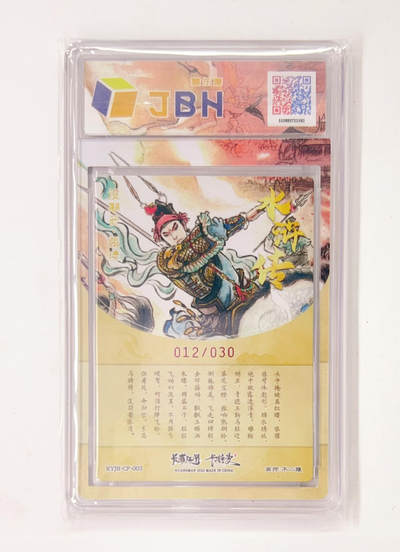 不二猿亲签专场 卡有江湖&卡德曼&不二猿 联名卡牌卡片 没羽箭·张清  卡有江湖&卡德曼&不二猿 亲签版 联名卡牌 没羽箭·张清 12/30 JBH全延展评级