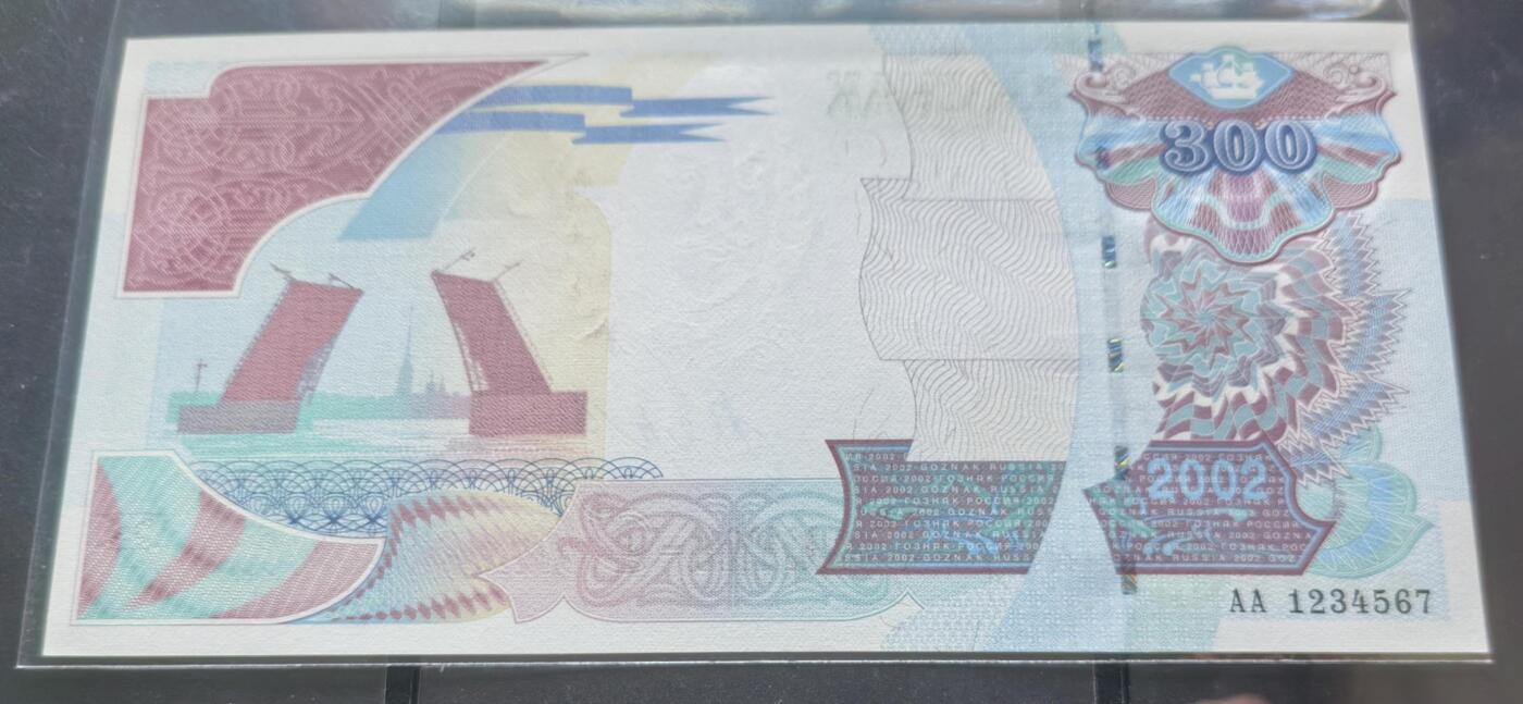 Unc 俄罗斯纸币 测试钞 彼得大帝纸币