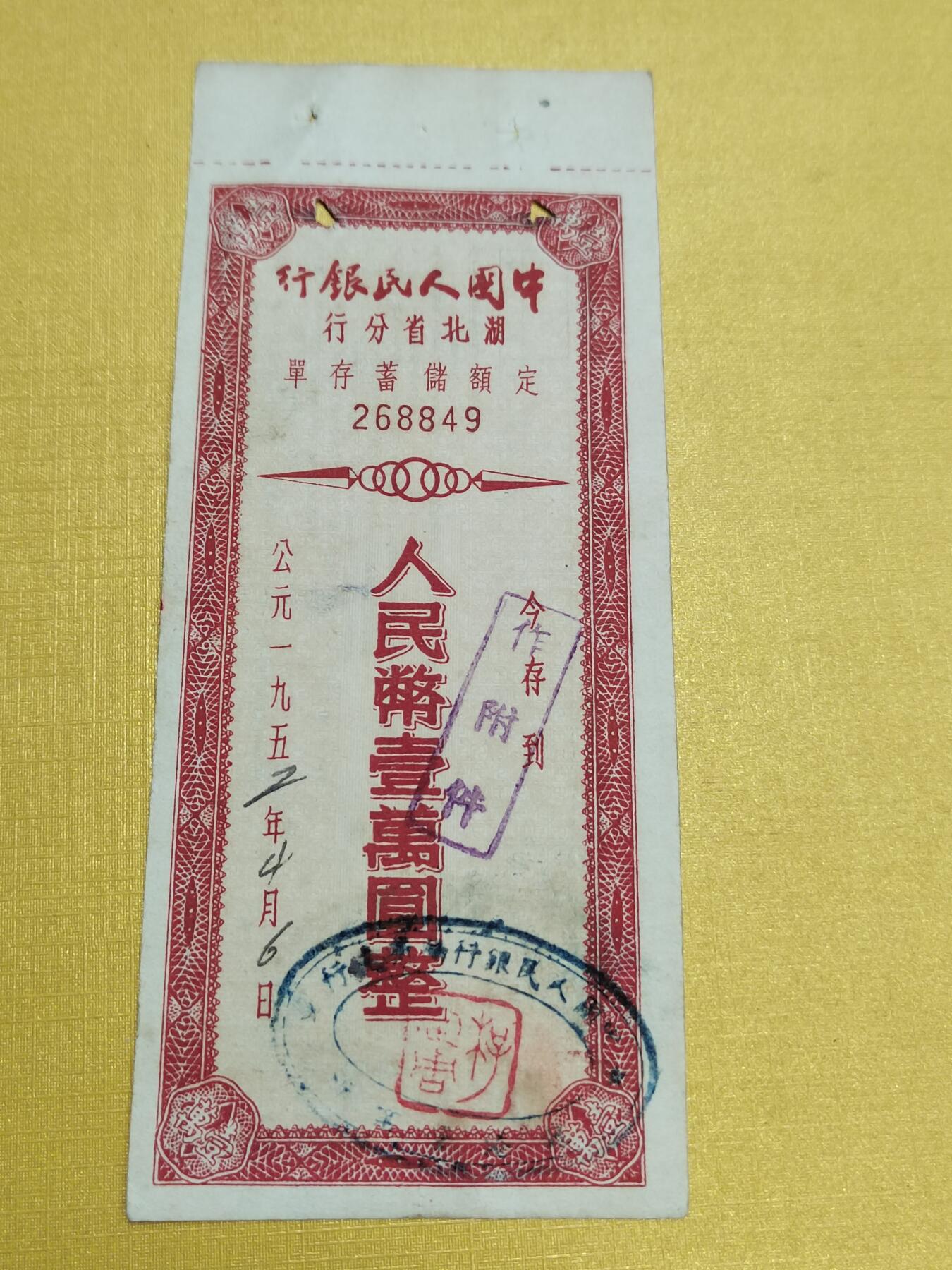PCAI钱币23-522  存单小专场