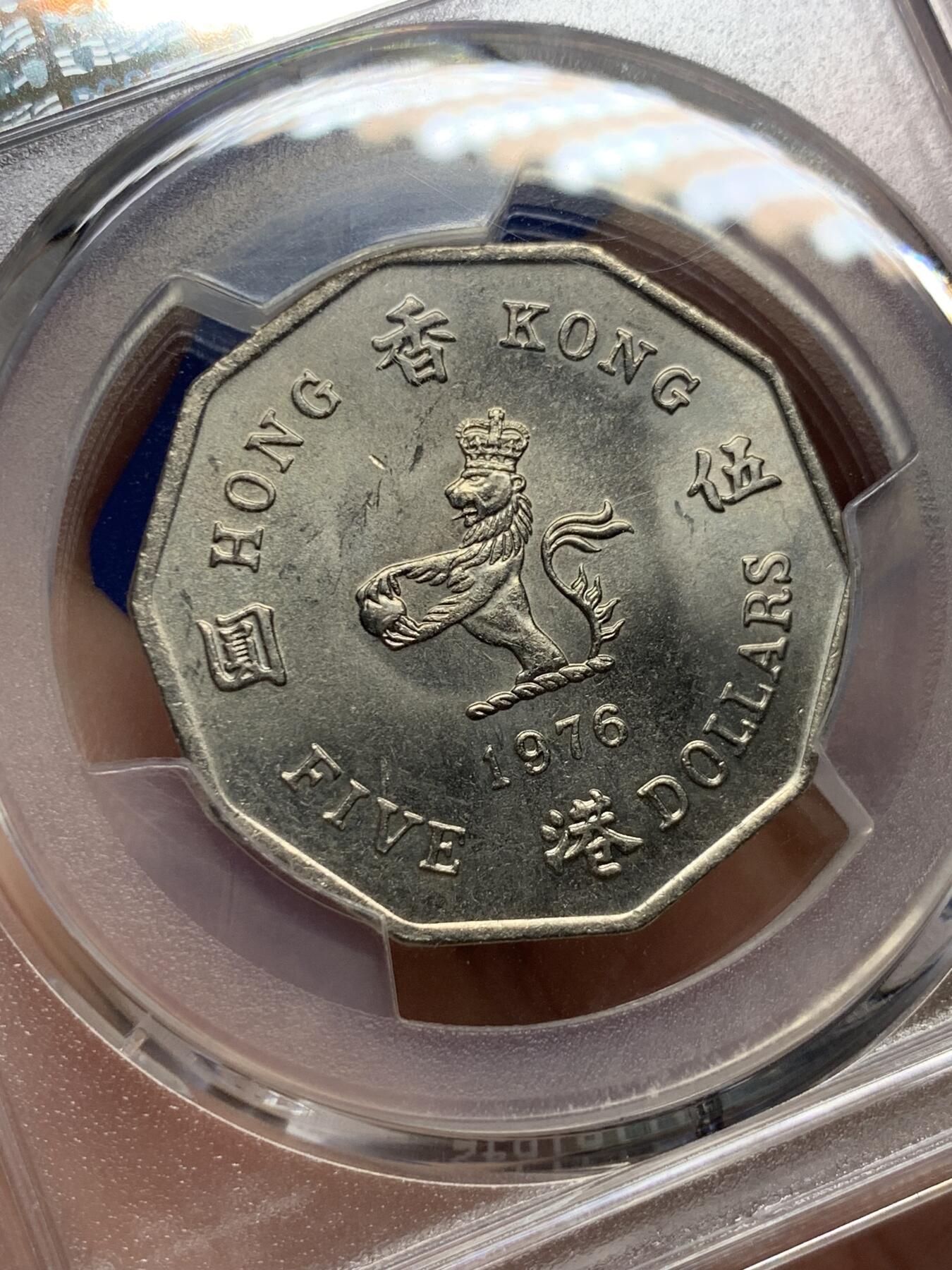 《竞宝斋》第421场 周日，周一，周二  3场连拍 （全场包邮） PCGS MS65 香港1976年花冠女王多边形伍圆 仅铸造三个年份 少见高分