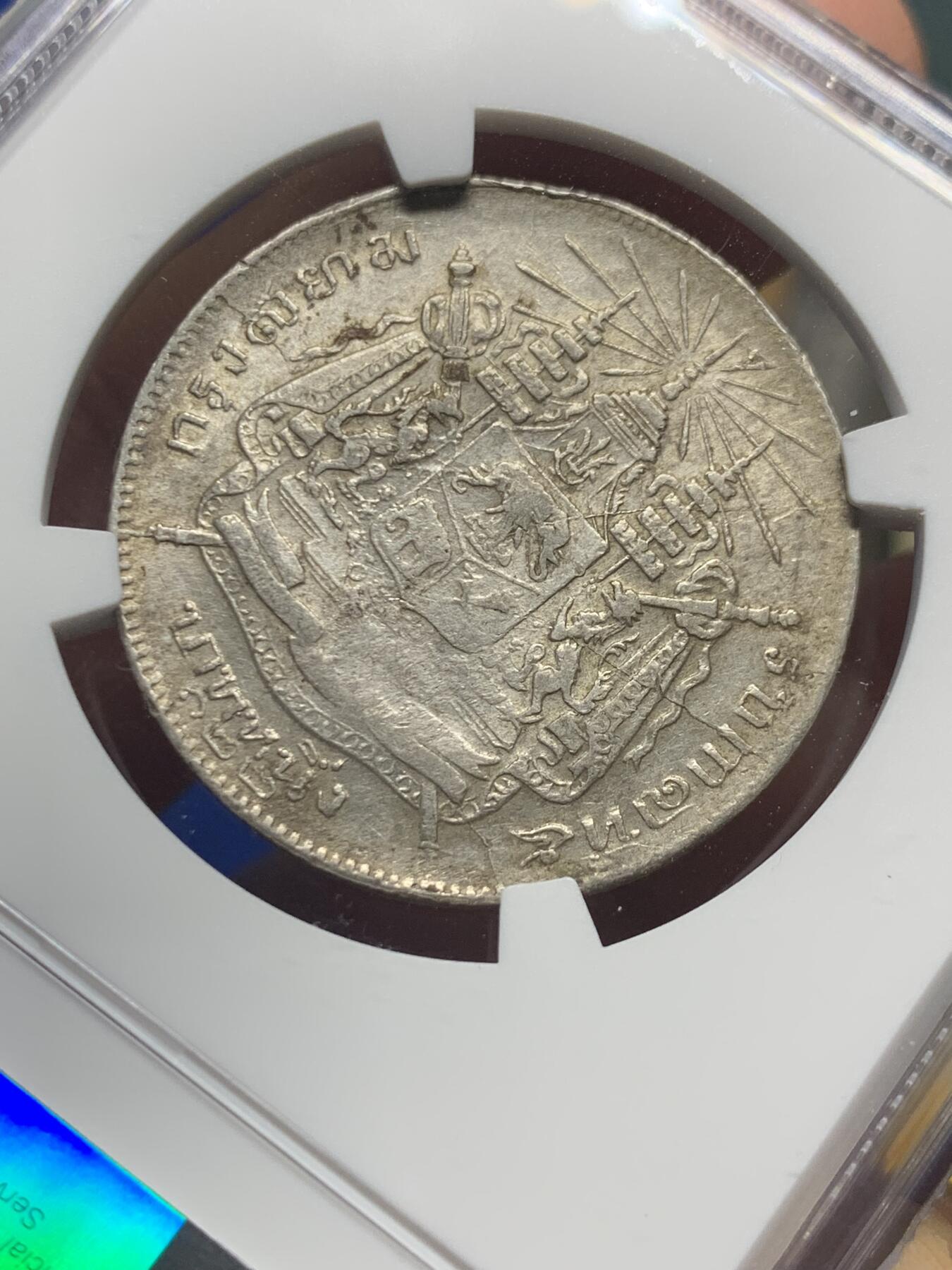 《竞宝斋》第421场 周日，周一，周二  3场连拍 （全场包邮） NGC AUD 泰国 1876-1900年 拉玛五世 1泰铢 大银币