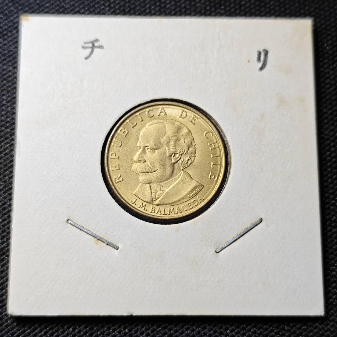 KK钱币收藏小铺 第346场 2月预留时间 周末发货 1971智利20分 好品