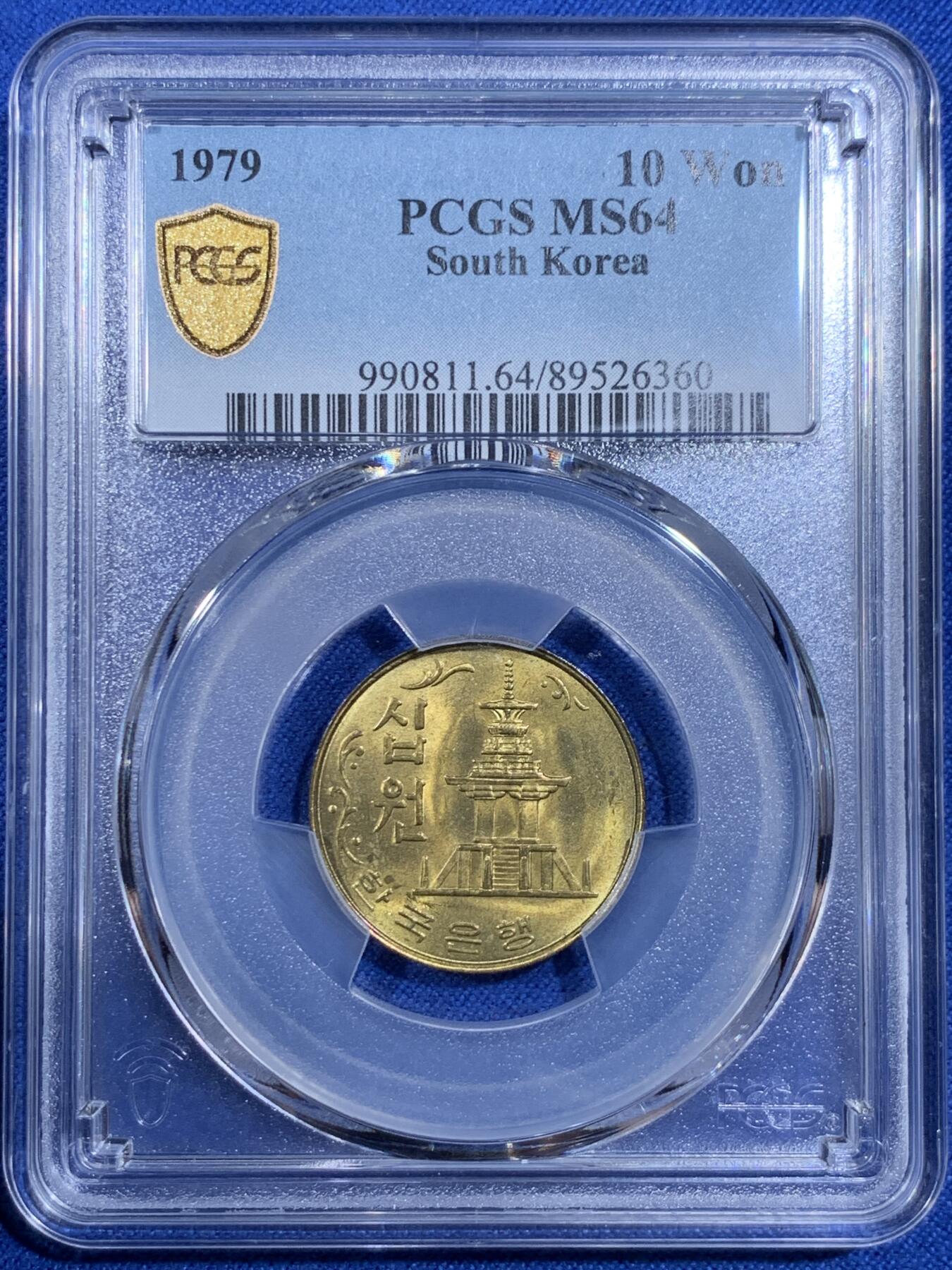 《竞宝斋》第421场 周日，周一，周二  3场连拍 （全场包邮） PCGS MS64 韩国1979年10韩元老版 石塔铜币 车轮光状态漂亮！ 低评!