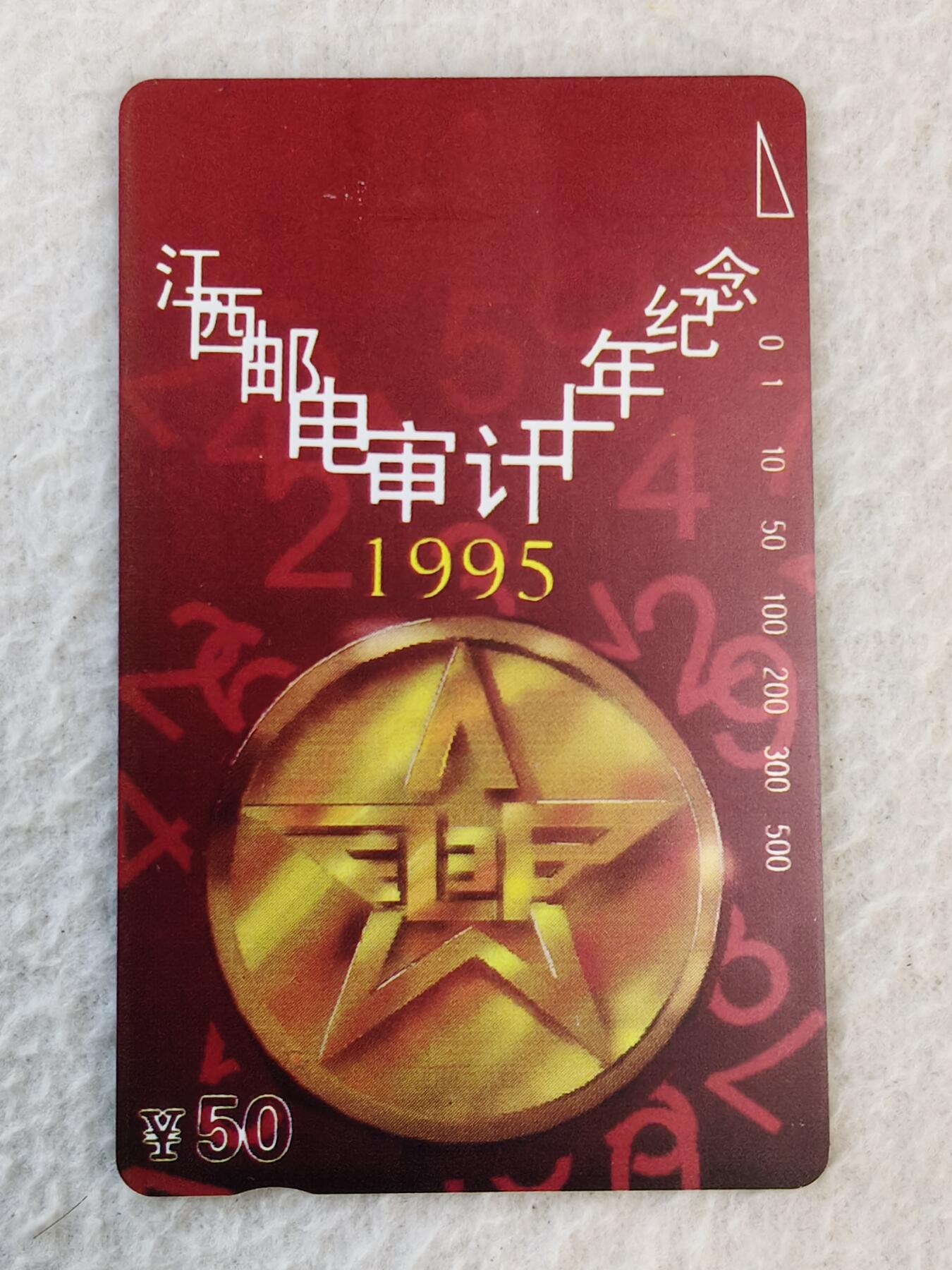 易卡拍卖第46期 江西审计。易卡四星⭐️标。如图所示！