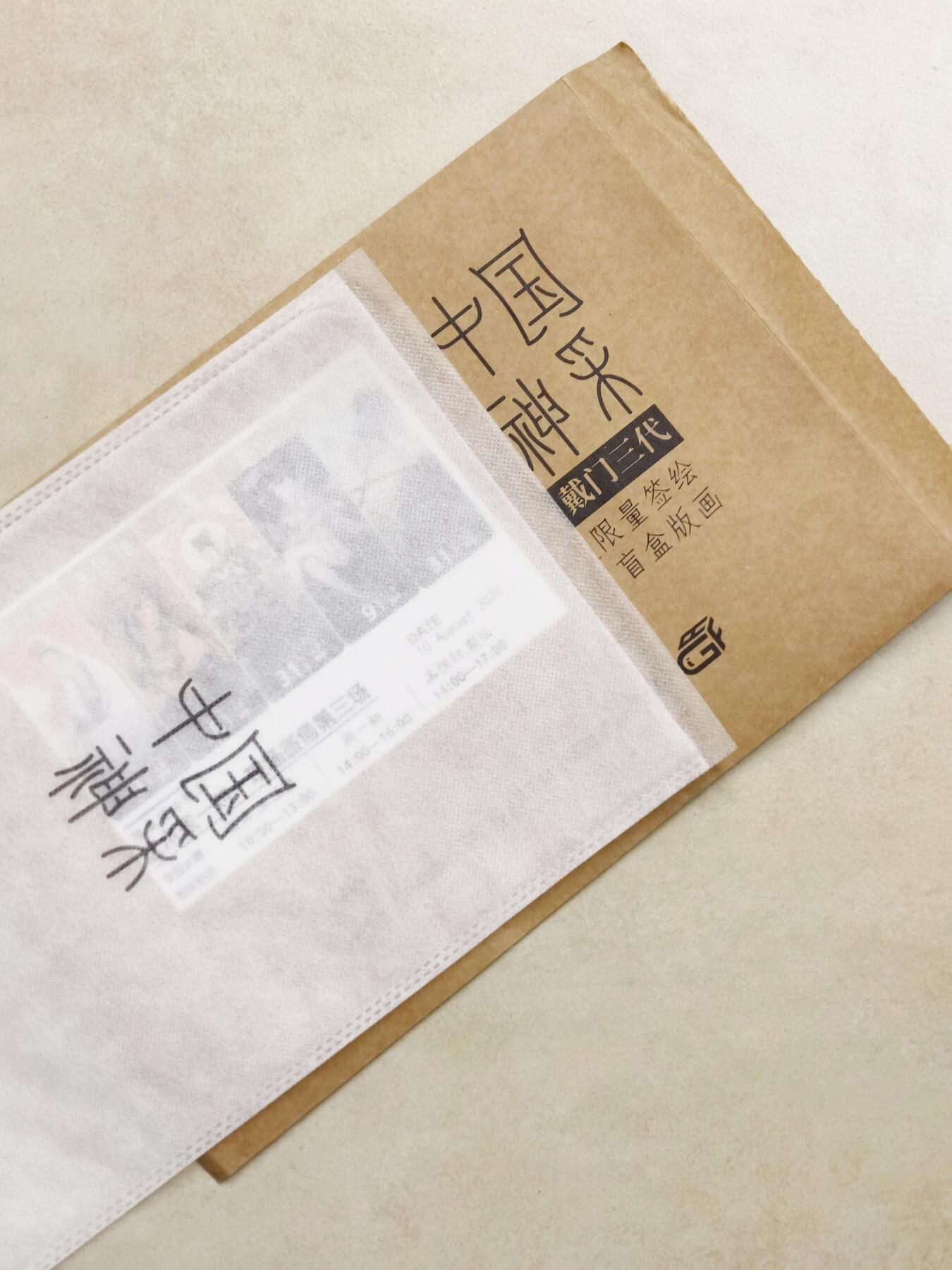 秋原瞳的小店第二十四期（持续收拍，祝大家国庆中秋快乐，好好睡它个自然醒） 2025 GAF&戴敦邦艺术馆 限量签绘盲盒版画 王悦阳手绘 财神 编号003   彫仙师父