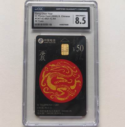 乐玩集藏第79期电话卡专场（9月23日20:00结拍） - IC-50生肖龙 版CGC8.5 右下角可有裂