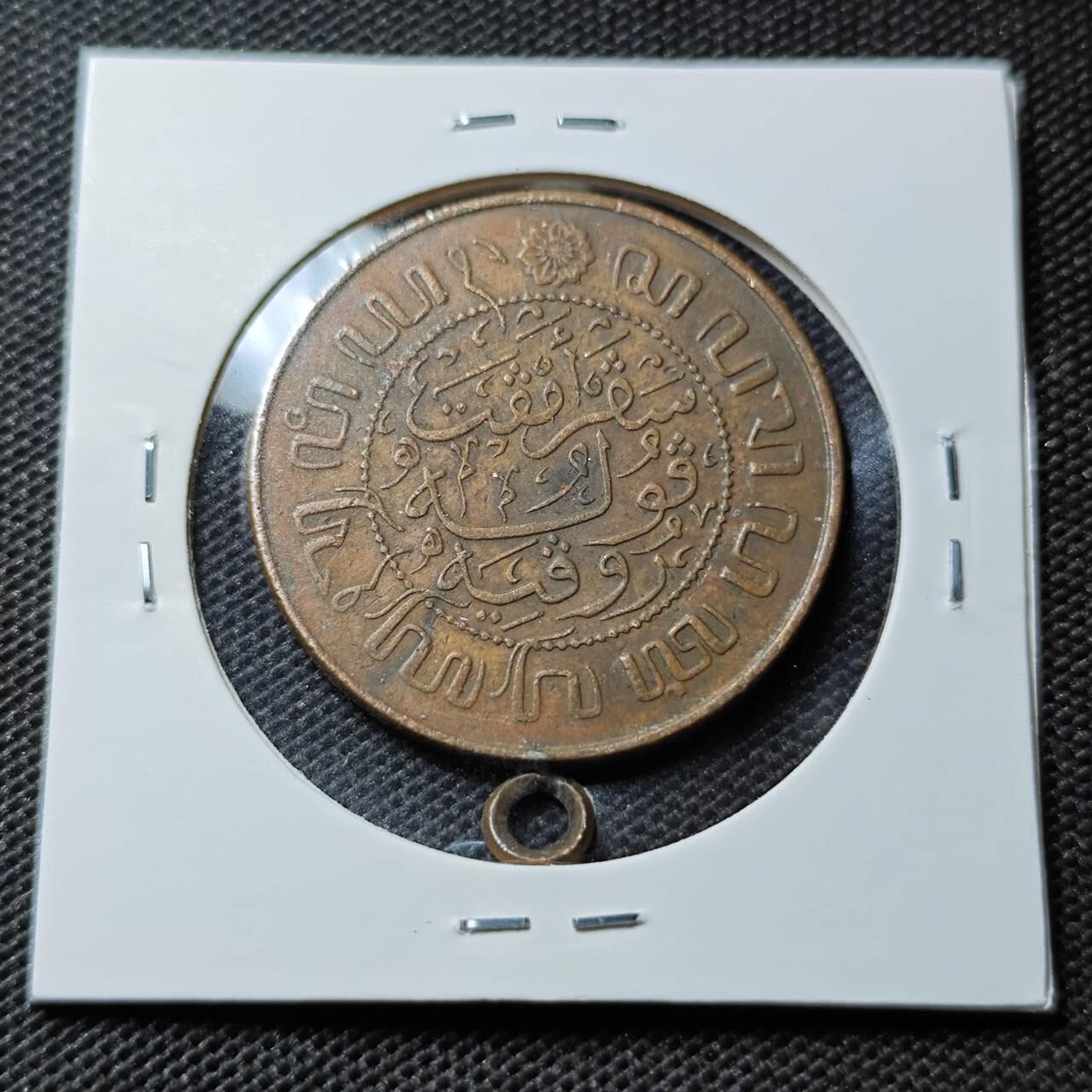 KK钱币收藏小铺 第346场 2月预留时间 周末发货  1945荷属东印度2.5分铜币 挂件